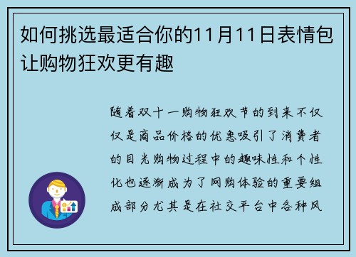 如何挑选最适合你的11月11日表情包让购物狂欢更有趣