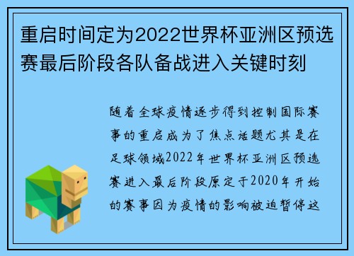 重启时间定为2022世界杯亚洲区预选赛最后阶段各队备战进入关键时刻