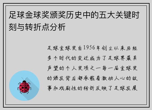 足球金球奖颁奖历史中的五大关键时刻与转折点分析